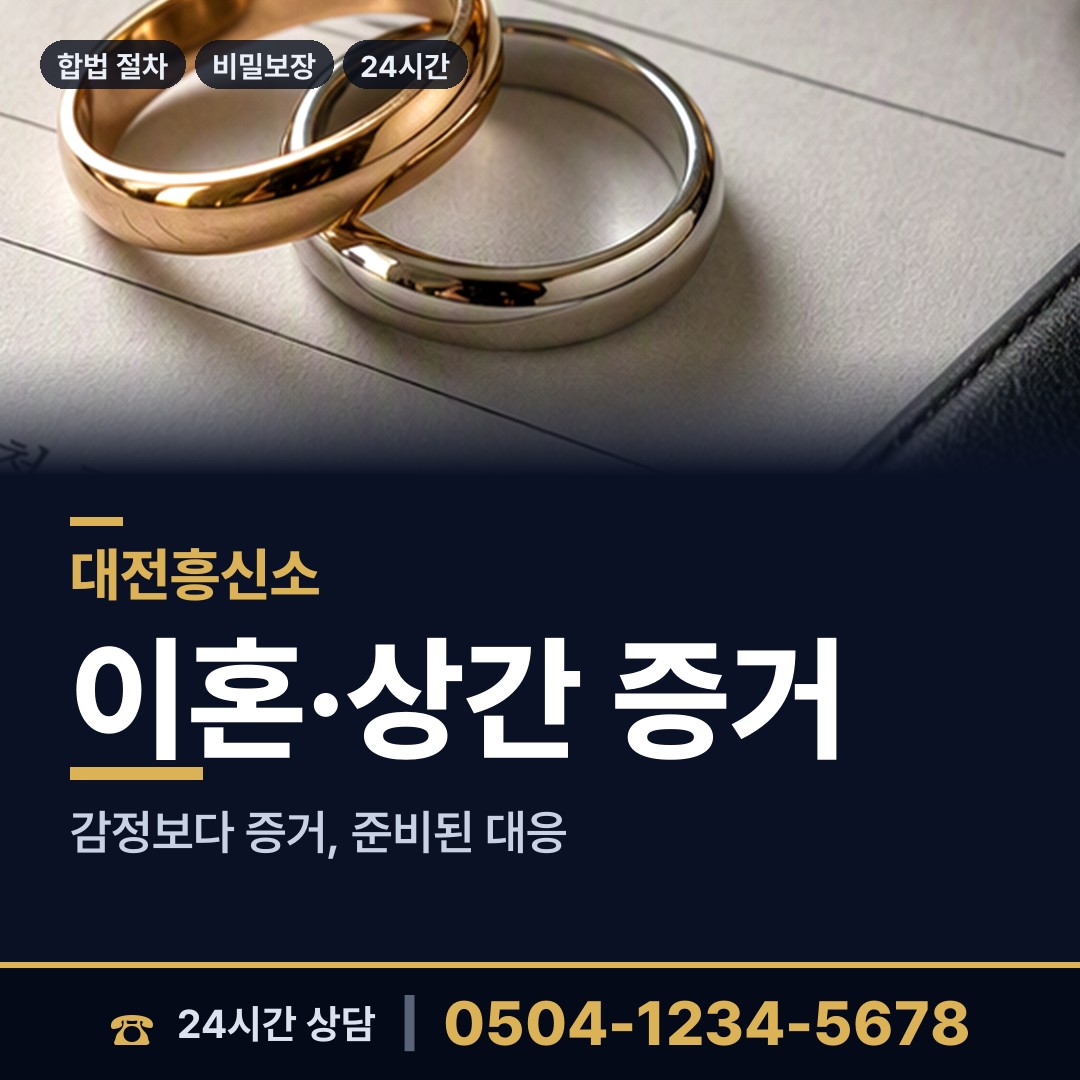 대전 노은3동 탐정추천 상담 안내