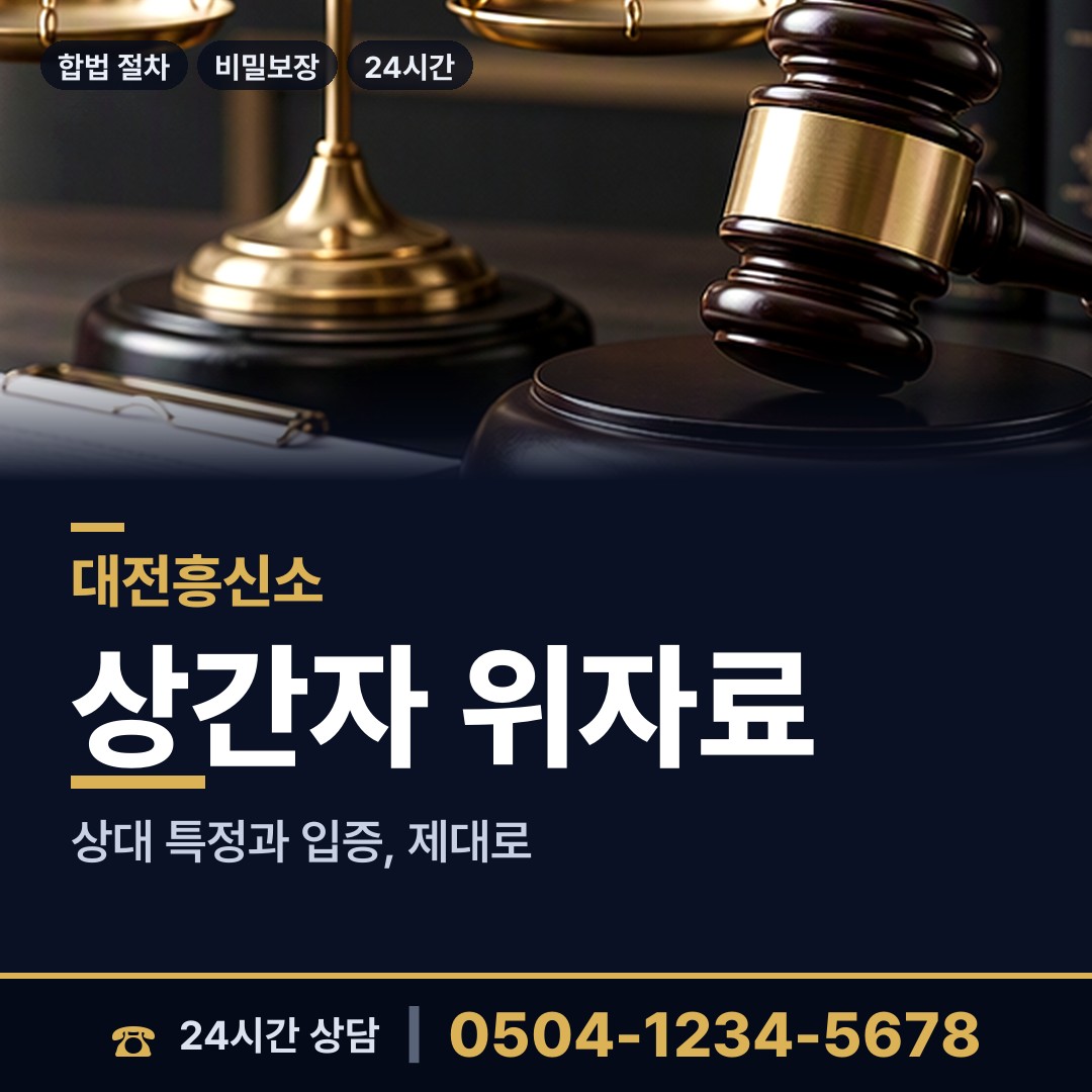 대전 노은3동 탐정비용 상담 안내
