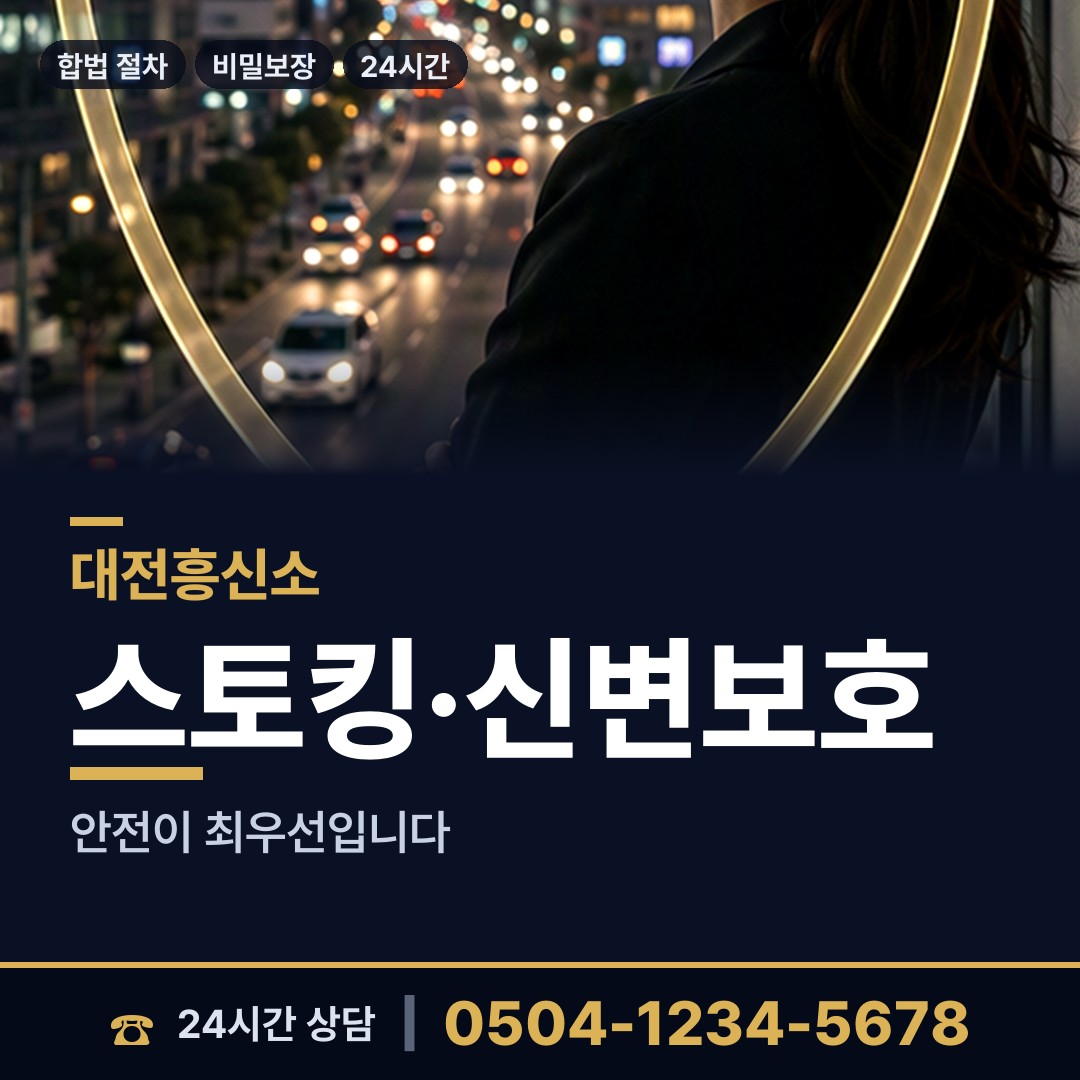 대전 노은3동 민간조사업체 상담 안내